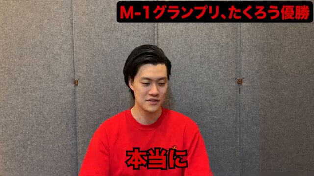 M1たくろう優勝のニュースでM1出場者全員面白かったとベタ褒めしていた粗品 そして、審査員ぶってる人達に粗品からの正論メッセージ 「インターネットの粗品に憧れてるお笑いファンたちは一回黙ろか？」