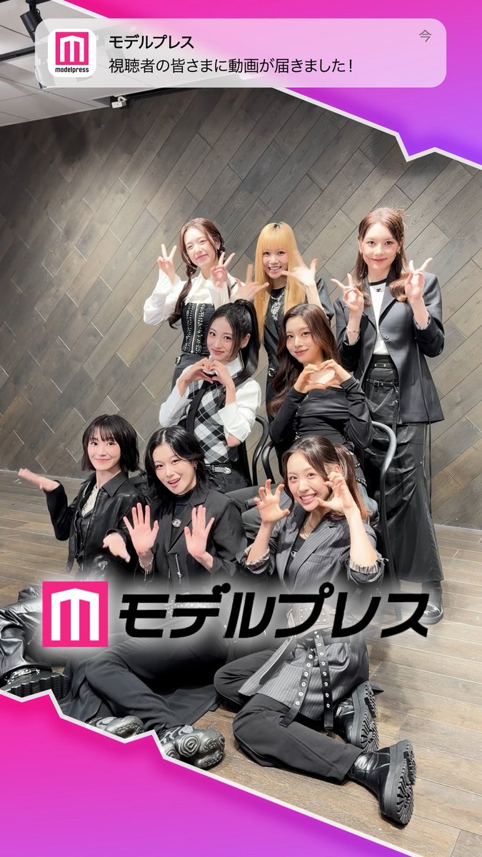 GPPの皆さんが「#モデルプレス決め顔チャレンジ」に挑戦✨ キュートな決め顔にご注目❣️ 🔻インタビュー GPP