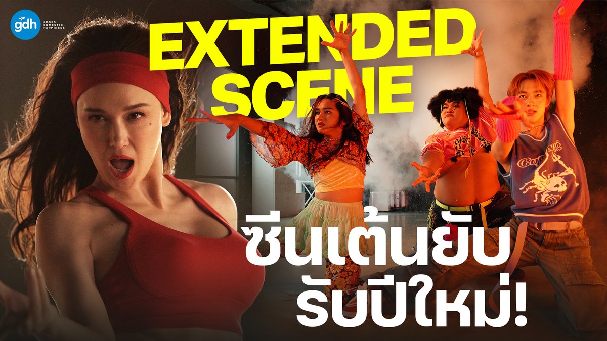 ท่าสุดสับ เต้นยับ รับปีใหม่! Extended Scene จาก ‘ดีว่า..ราวี’ เสิร์ฟให้เห็นเต็มๆ ว่าทีมนักแสดงทุ่มเทขนาดไหน สมกับที่ซ้อมทั้งสัปดาห์ เพื่อฉากเดียว!!! ‘ดีว่า..ราวี’ เสิร์ฟความสนุกส่งท้ายปี วันนี้ ในโรงภาพยนตร์ #ดีว่าราวี #DivaLaVie