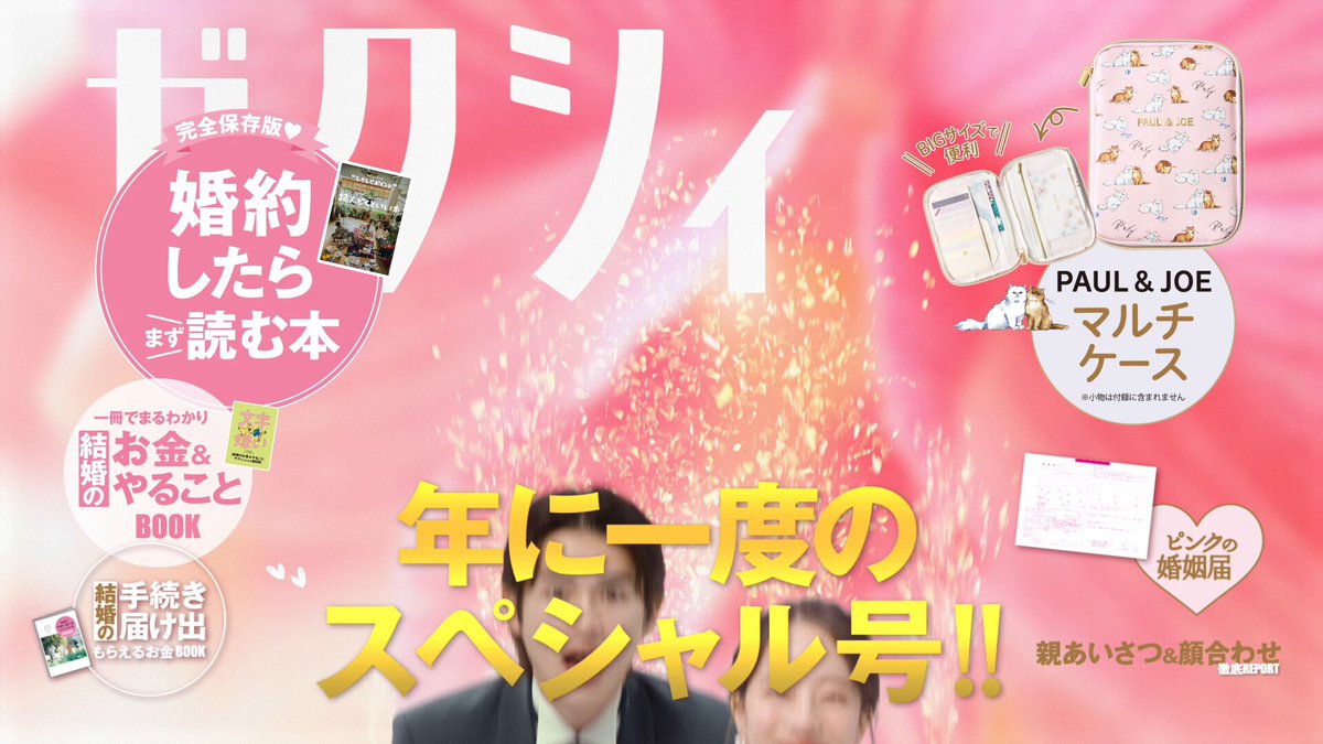 ＜ゼクシィ最新号発売＞ 付録はPAUL ＆ JOE マルチケース♡ 別冊付録は「婚約したらまず読む本」「結婚のお金＆やることBOOK」「結婚の手続き届け出もらえるお金BOOK」など盛りだくさん♪ #プレ花嫁 #ゼクシィ #結婚準備 #結婚式
