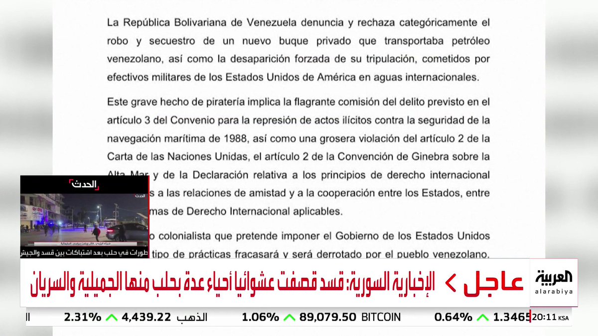 المذيع في قناة العربية بيزنس عبادة اللدن: شركة شيفرون للنفط انتهجت سياسة "شعرة معاوية" بين واشنطن وكراكاس.. والخبير العسكري فيصل الحمد: المصافي الأميركية في خليج المكسيك مصممة للعمل بالنفط الفنزويلي الثقيل #ساعة_حوار #فنزويلا #قناة_العربية