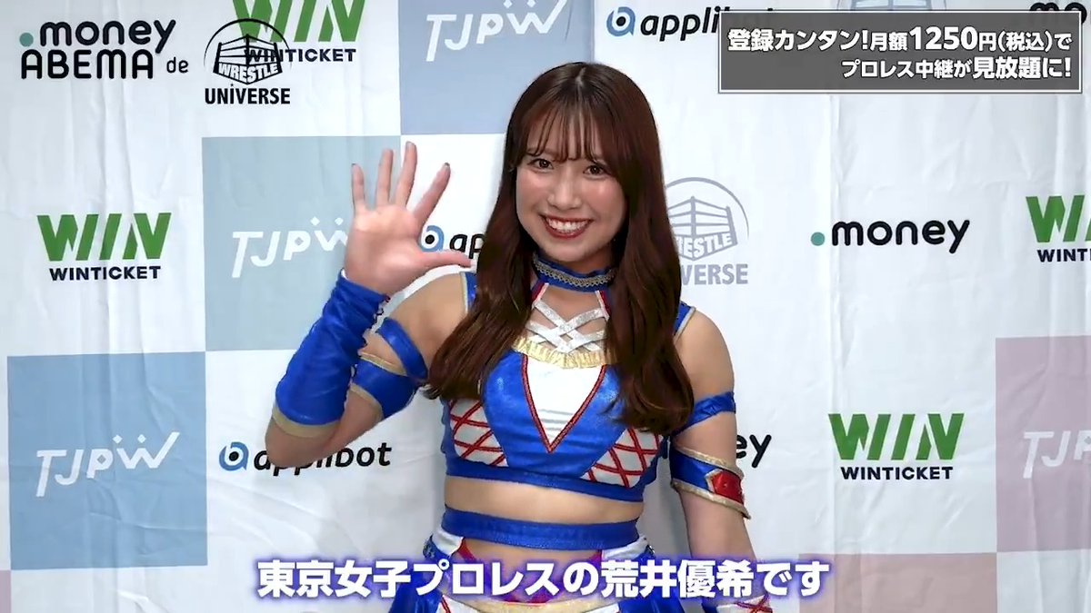 『#ABEMAdeレッスルユニバース』 東京女子プロレス 荒井優希選手からのコメントが到着🔥 「荒井と一緒に試合を楽しみましょー!」 NOAH/DDT/東京女子/マンデーマジック 生中継も月額1250円(税込)で見放題 荒井優希 Yuki Arai
