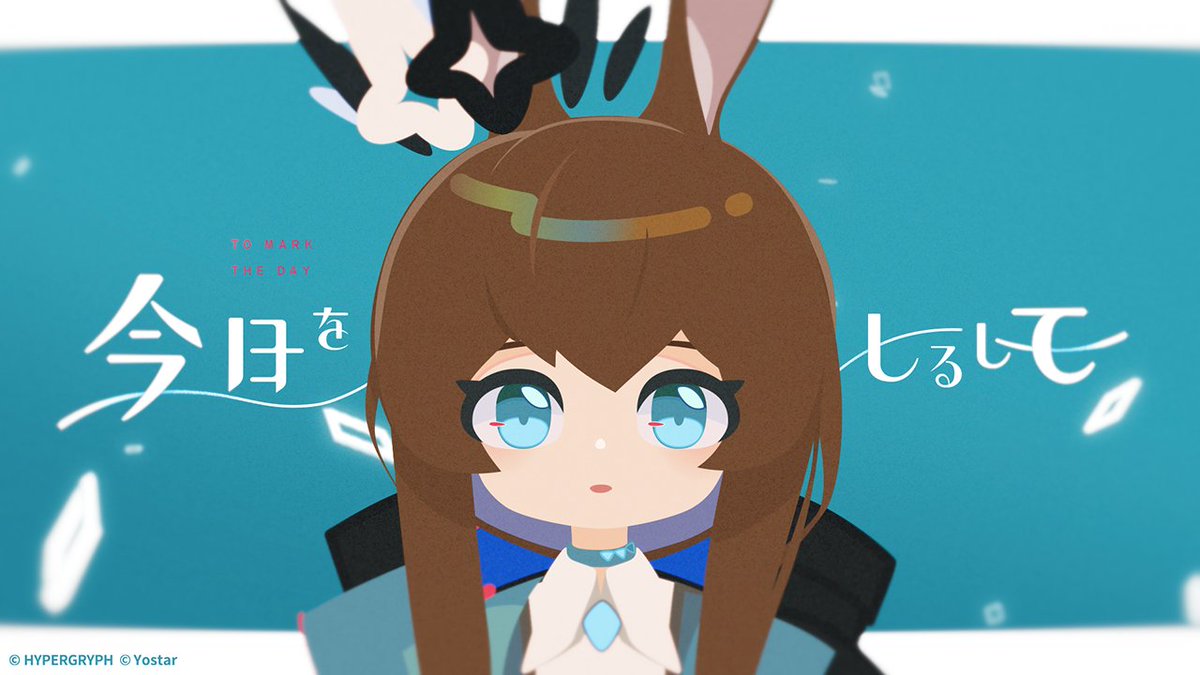 【6周年】 6th Anniversary Fes.「Continuum」 6周年記念楽曲 アーミヤ「今日をしるして」MV公開 本日、12月23日(火)24:00より各配信サイトにて順次配信開始! イベント特設サイトでもお聴きいただけます。お楽しみください。 ▼HD版 #アークナイツ #アークナイツフェス