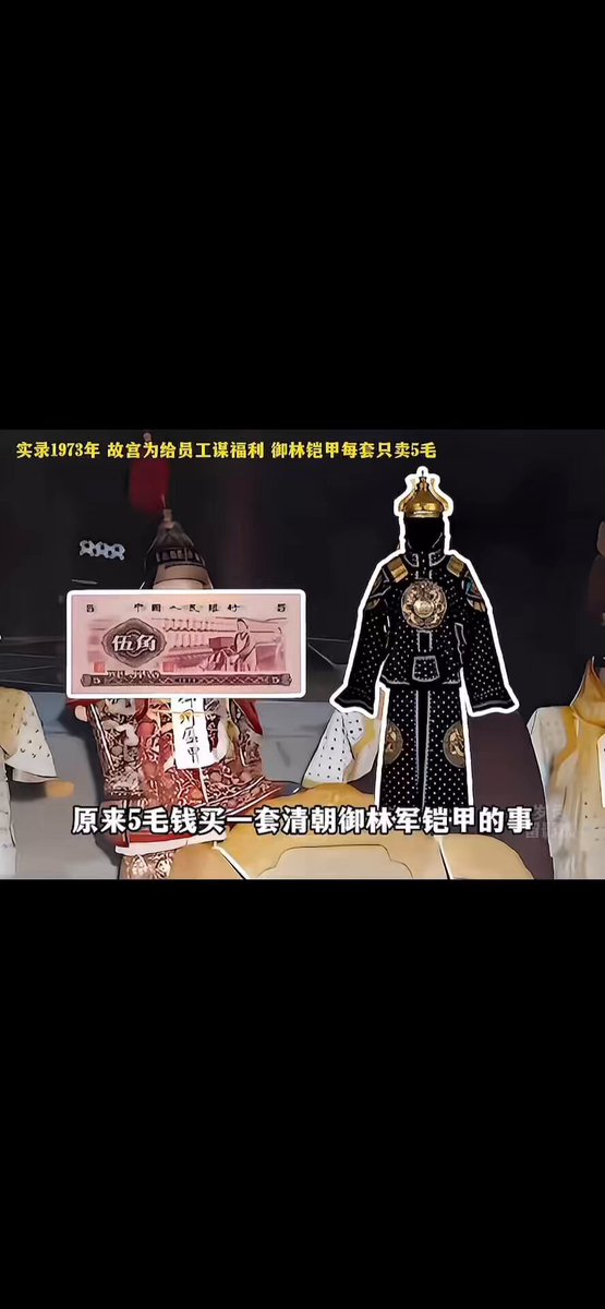 故宫博物院，曾5毛钱一套贱卖清代御林军铠甲。