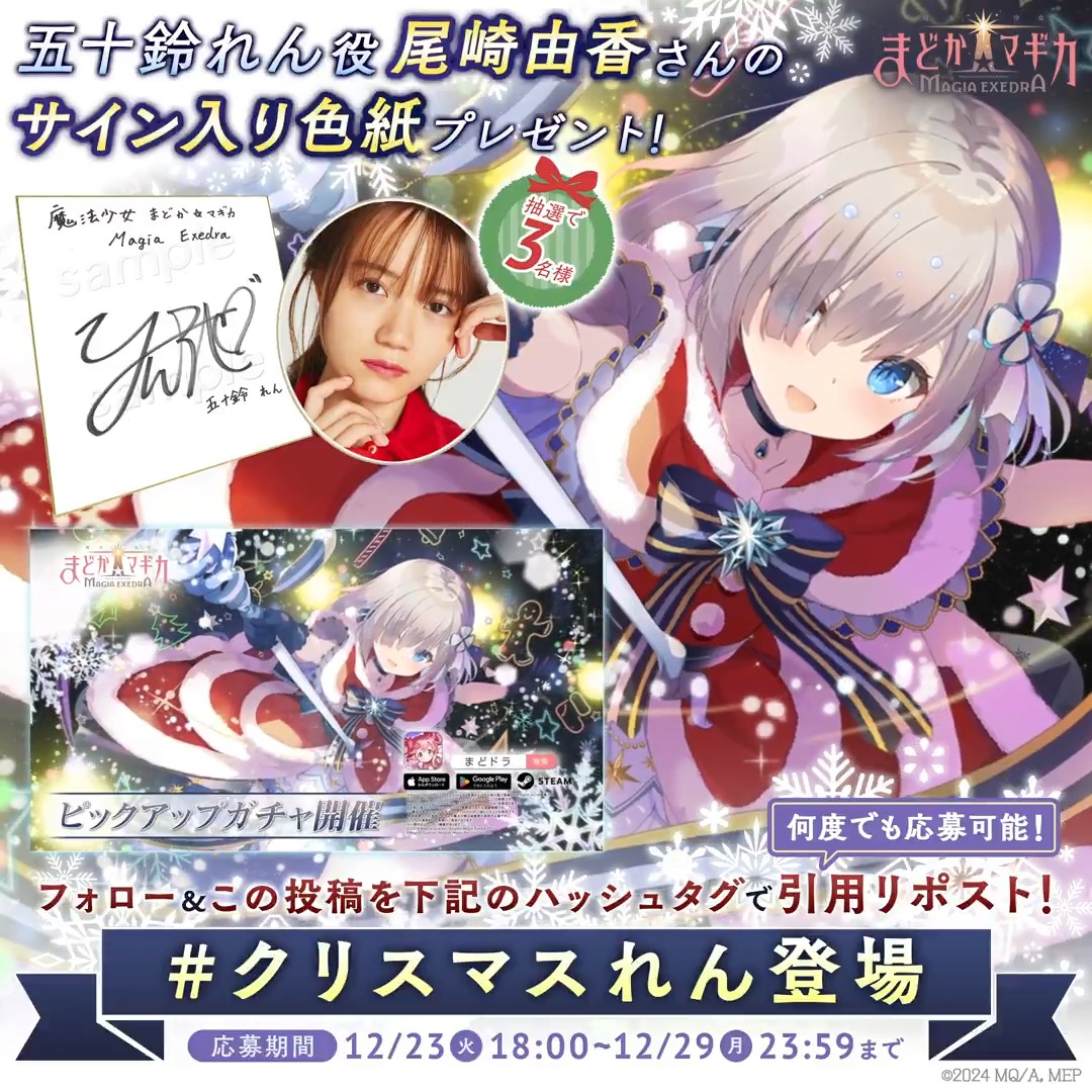 // 五十鈴れん役 尾崎由香さんの サイン色紙を抽選で3名様にプレゼント🎁 \\ ▼応募方法 フォロー&この投稿を【#クリスマスれん登場】で引用リポスト 🔁何度でも応募可 ▼規約 #まどドラ