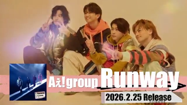 Aぇ! group 2nd Album『Runway』 💿2026.2.25 Release ご予約受付中🛒