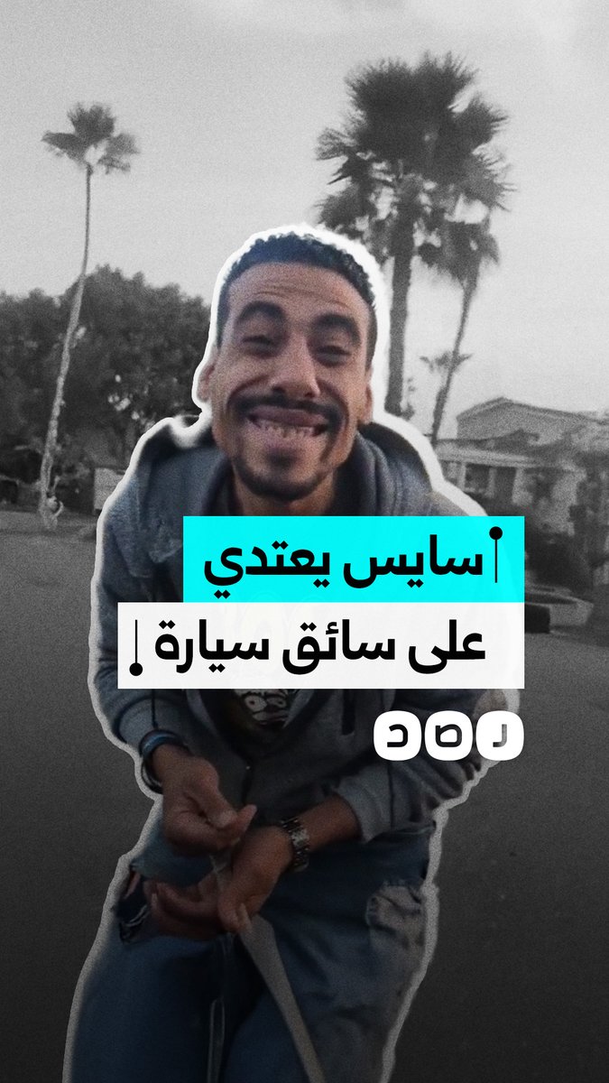 "سايس" يعتدي على سائق سيارة في الجيزة