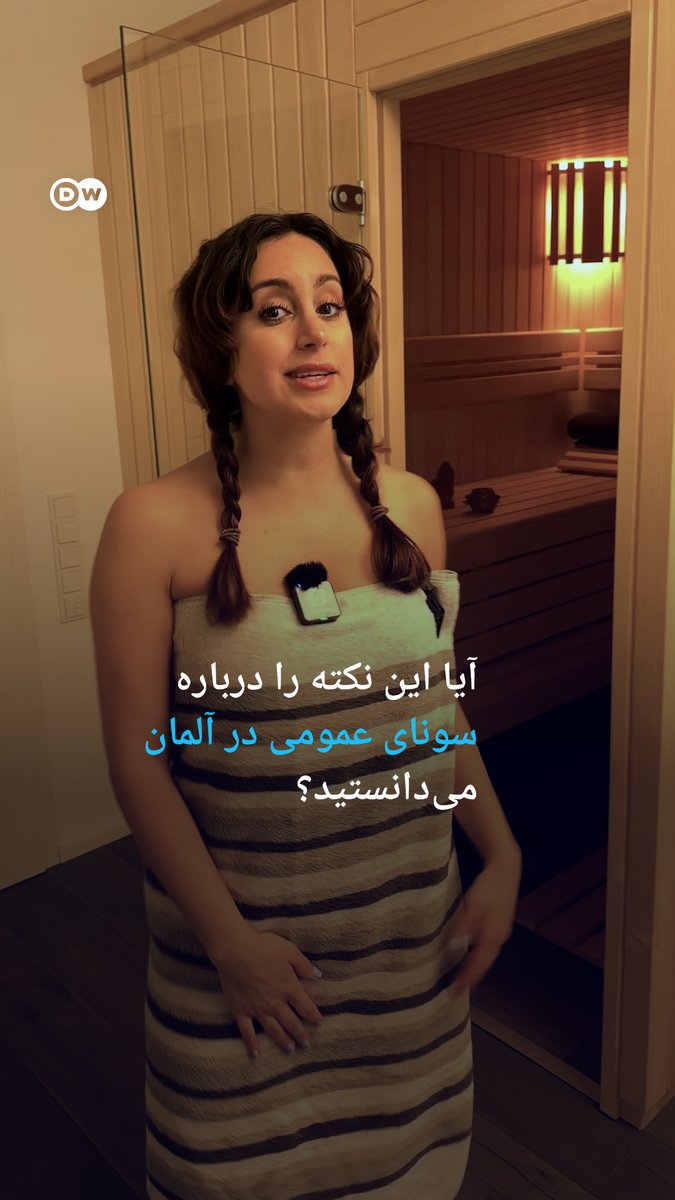 سونا رفتن در آلمان بهویژه در فصل سرد سال بسیار محبوب است. در مورد انواع سونا هم تفاوت عمدهای بین آلمان با دیگر کشورها وجود ندارد؛ بجز یک تفاوت بزرگ که شاید به گوشتان نخورده باشد. #dwtravel