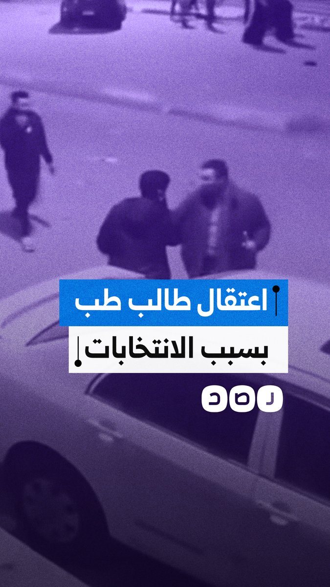 لحظة اعتقال طالب بكلية الطب في القنطرة بالسويس دون سبب، عقب اشتباكات بين أنصار مرشحين بعد فوز أحدهم بالانتخابات