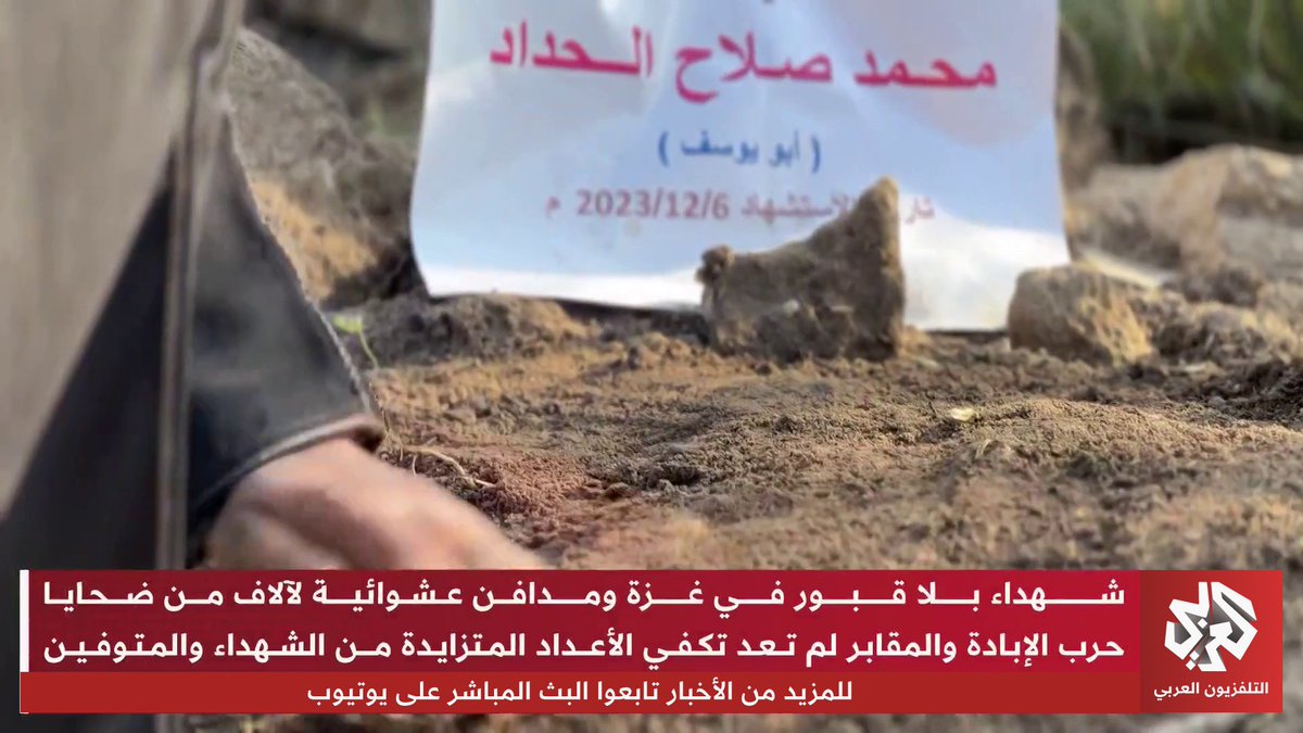 المقابر لم تعد تكفي!.. شهداء غزة يدفنون في مدافن عشوائية وسط أعداد متزايدة من ضحايا حرب الإبادة تقرير: عاصم النبيه