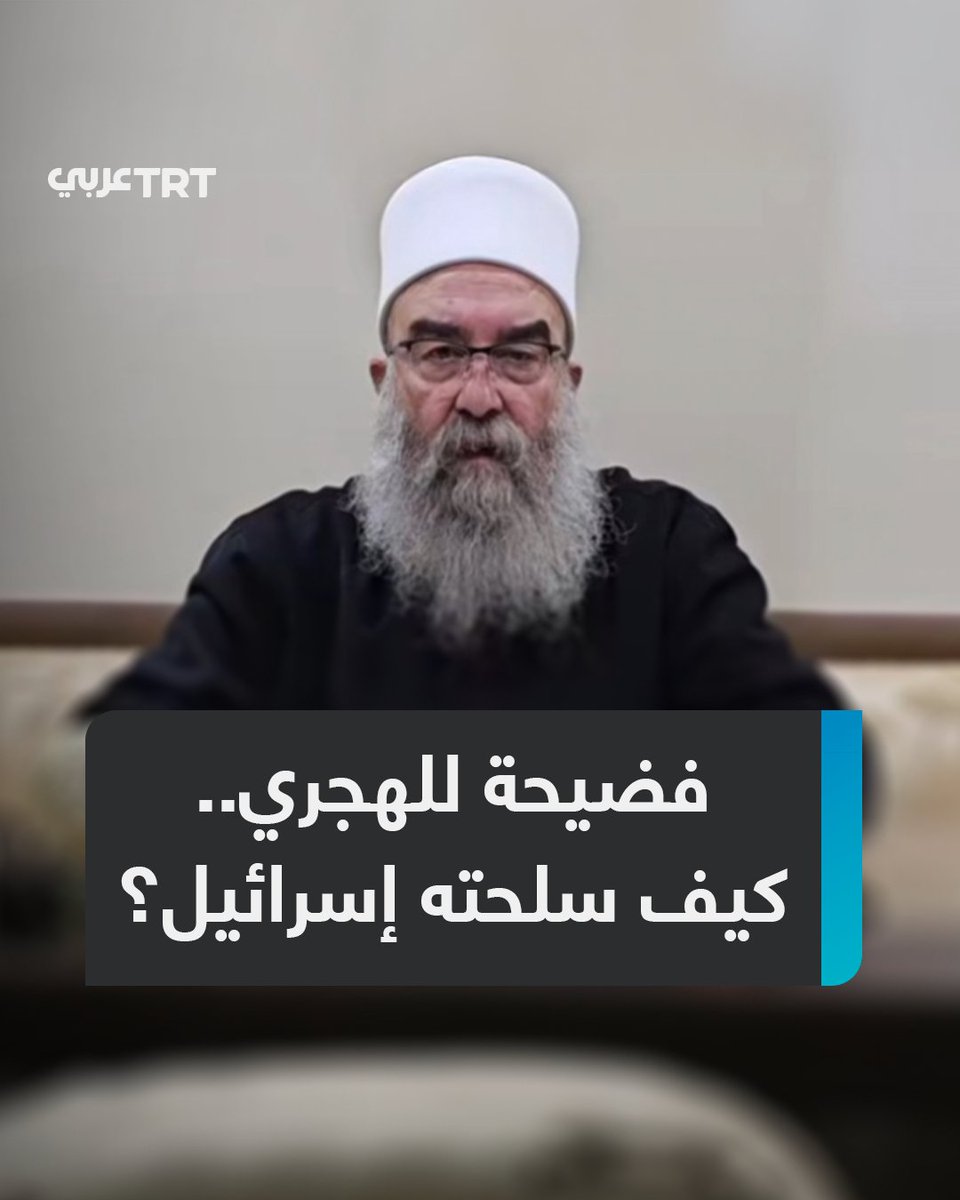 مروحيات إسرائيلية ألقت السلاح في السويداء بعد 9 أيام من خلع الأسد.. تحقيق لواشنطن بوست يفضح تفاصيل تسليح #تل_أبيب ميليشيات درزية بقيادة #الهجري، كاشفاً عن انطلاقه في عهد النظام البائد، فما أهداف الاحتلال؟ وهل نجح في تحقيقها؟ ما #تعليقك على هذه القصة؟