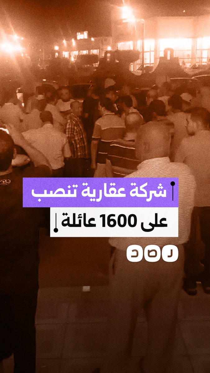 مالكها يدعى كمال الكتاتني.. المئات يحتشدون بالعاشر من رمضان بعد نصب شركة صروح العقارية على 1600 أسرة
