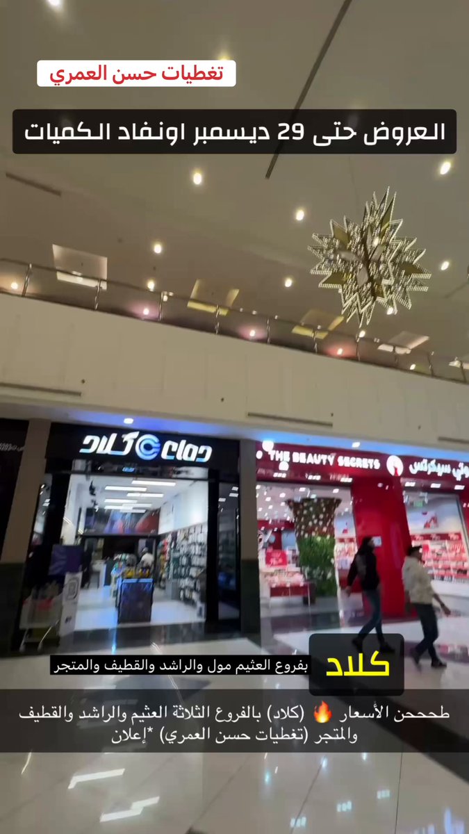 . فيه محل في العثيم مول عجيب اسعاره اقل من اسعار الجملة يبيع لك منتجات عليها ضمان وبسعر ماصار .