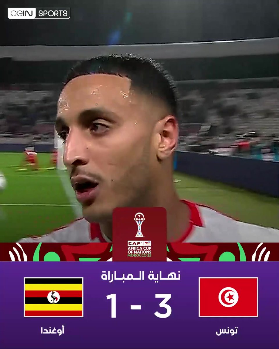 🔚 نهاية المباراة نتيجة مباراة منتخب تونس ومنتخب أوغندا #كأس_أمم_أفريقيا #AFCON2025 | #TotalEnergiesAFCON2025