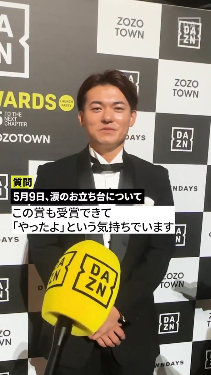 「お祖父ちゃんのおかげもあるので受賞できて『やったよ』という気持ちでいます」 5月9日の涙のお立ち台について語る DAZN Voice of the Moment Award受賞 林 琢真（横浜DeNAベイスターズ） 授賞式の模様は12月29日(月)に配信📺 🏅DAZN AWARDS 2025 presented by ZOZOTOWN #DAZNAWARDS #ZOZOTOWN