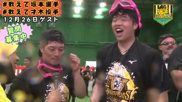 【26日金曜日は19時からSP】 年末スペシャルは #坂本誠志郎 選手と #才木浩人 投手がゲスト！ #教えて坂本選手 #教えて才木投手 で質問をドシドシ募集しています！！ #熱血タイガース党 #阪神タイガース #SPは虎テレさん配信ございません #ですが #続報にご期待ください