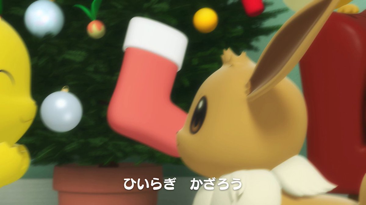 明日はドキドキの #クリスマス ✨🎅 #イーブイ たちもツリーを飾って準備はバッチリみたい🎄👌 音楽も聴いて #クリスマスイブ を楽しもう♪ #Eevee #ポケモンKidsTV