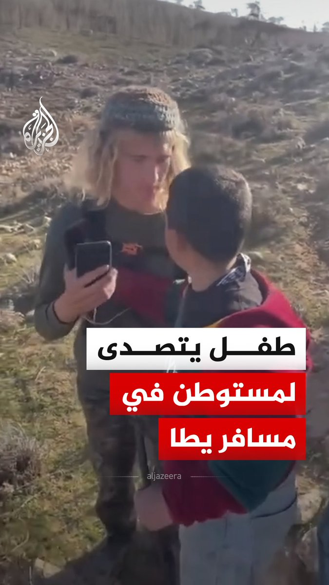 طفل يتصدى لمضايقات مستوطن بمنطقة فاتح سدرة في مسافر يطا جنوب الخليل في الضفة الغربية #فيديو
