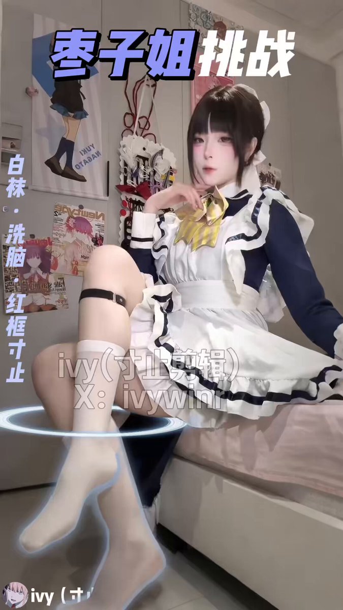 2No.30枣子姐挑战 白袜·洗脑·红框寸止 “一周没洗的泛黄酸臭棉袜可是主人特意为贱狗准备的呢，闻一下就会忍不住翻着白眼丧志流精吧～” #棉袜 #红框 #寸止 #洗脑调教 #抖音风剪辑 完整版点主页入群