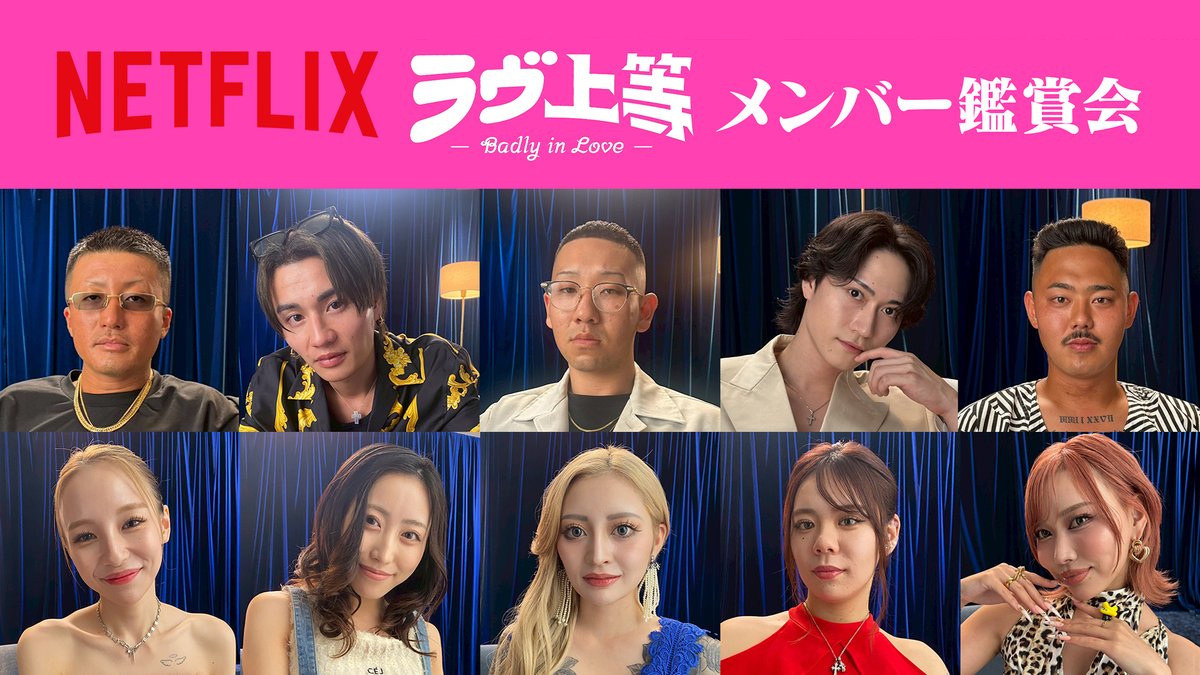 『ラヴ上等』メンバーみんなで初めての鑑賞会❤️🔥 初めてEp1をみたメンバーのリアクションは...? 出演:つーちゃん、ミルク、二世、タックル、てんてん、おとさん、Baby、てかりん、きぃーちゃん、あも #ラヴ上等 #BadlyInLove