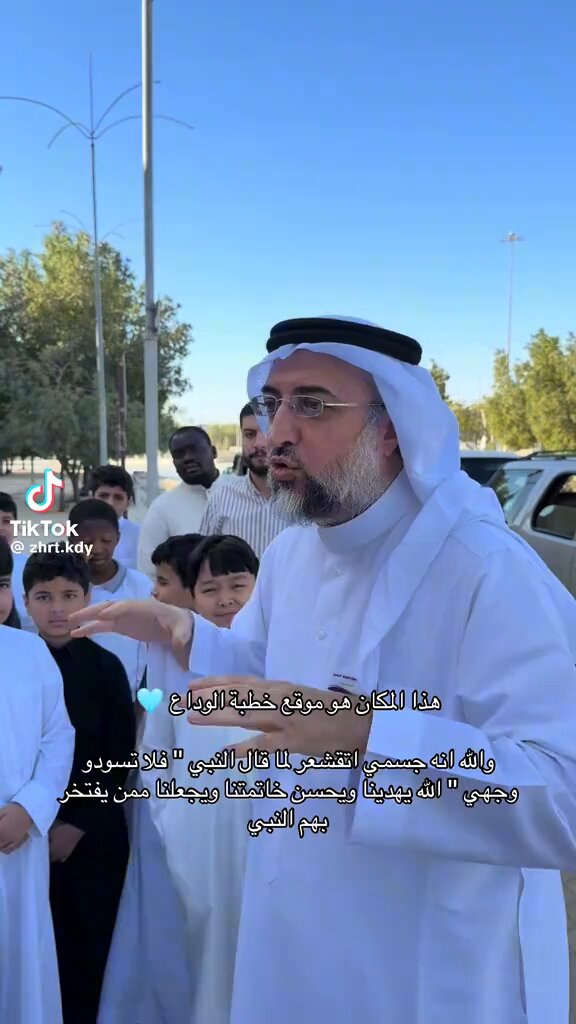 هذا المكان هو موقع خطبة الوداع … مقطع مريح للقلب ❤️ كتب الله اجر المعلمين والمعلمات 🌹🙏