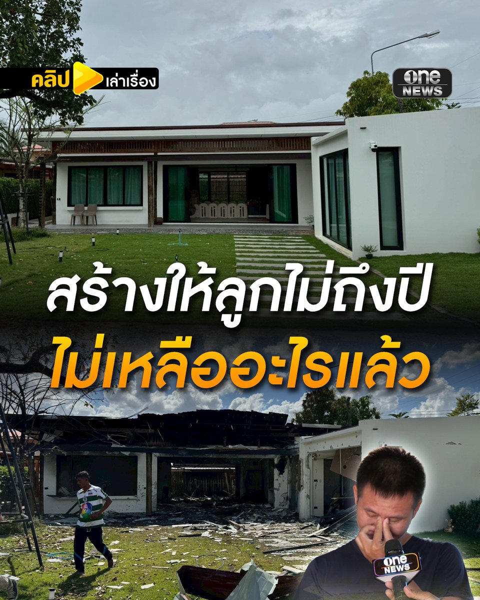 เก็บเงินทั้งชีวิต สร้างบ้านให้ลูก แต่มาพังในวันเดียวเพราะ BM-21 กัมพูชา #คลิปเล่าเรื่อง