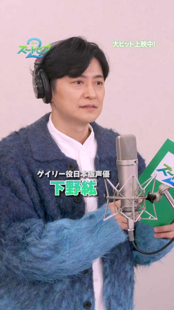 ＼行くぞ〜〜〜❗️／ 『#ズートピア２』日本版声優 ゲイリー役🐍#下野紘 さんの 貴重なアフレコ映像をお届け💫 コミカルでグッとくるゲイリーと 声も表情も豊かな下野さんに注目👀 下野さんのゲイリーが 観たくなった人は👇いいね♡ 大ヒット上映中🐰🦊 #Clubズートピアキャンペーン