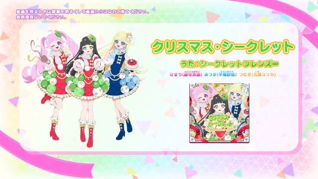 【めが姉ぇ】 「アイプリちゅ～ぶ」にゲームMVを公開したわ！ 🎵「クリスマス・シークレット」 うた：シークレットフレンズ∞ シークレットフレンズ∞からプリトモのみんなへ スペシャルなクリスマスライブをお届けよ🎁💓 #アイプリ #ひみつのアイプリ