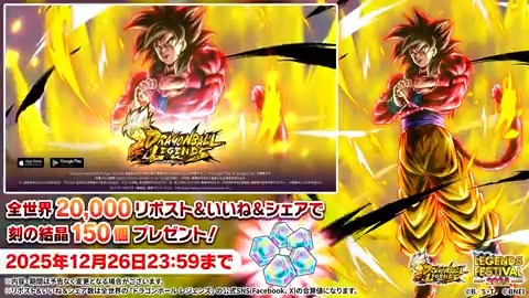 【✨SNSキャンペーン✨】 新キャラクター登場を記念して SNSキャンペーンを開催！ 本投稿のリポスト＆いいね＆シェアの 全世界合計数【20,000】達成で 「刻の結晶150個」プレゼント🎁 📅期間：~12/26 23:59(予定) #レジェフェス2025 #レジェンズ #ドラゴンボール