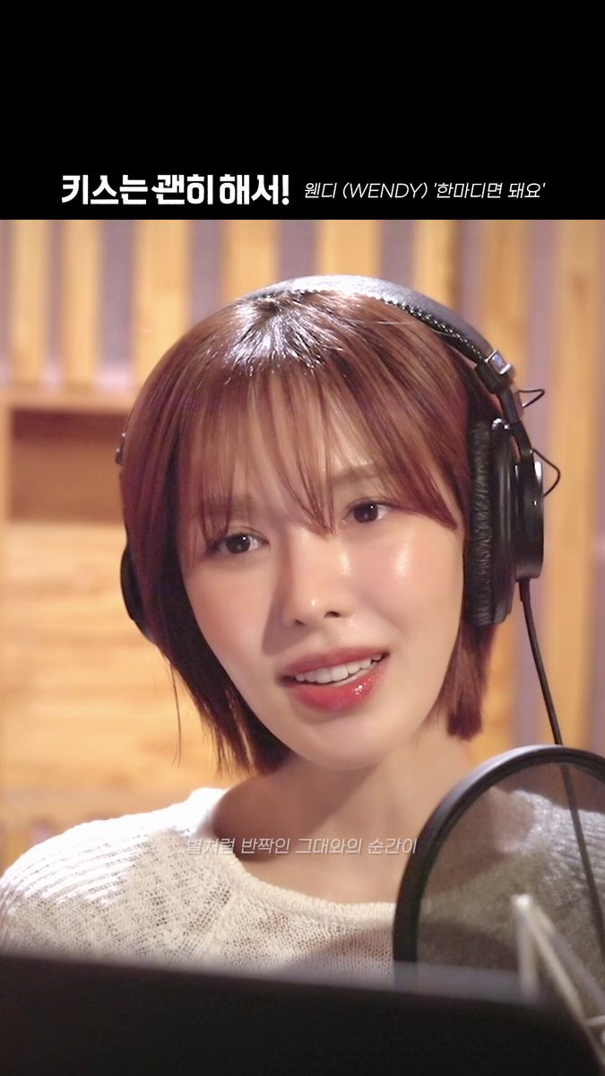 [Studio Ver.] 목소리만 들어도 공지혁 고다림 떠올라..🥹 ⏯ 웬디 (WENDY) '한마디면 돼요' (SBS 수목드라마 '키스는 괜히 해서!' OST) #웬디 #WENDY WENDY ASND #한마디면돼요 #SayYouLoveMe #SBS수목드라마 #키스는괜히해서 #장기용 #안은진 #DynamiteKiss