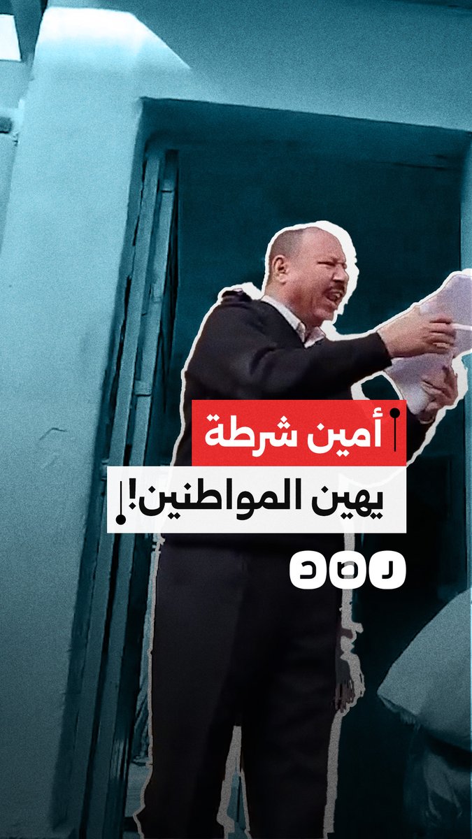 مواطن يوثق إهانة أمين شرطة للمواطنين في مركز القوصية بمحافظة أسيوط