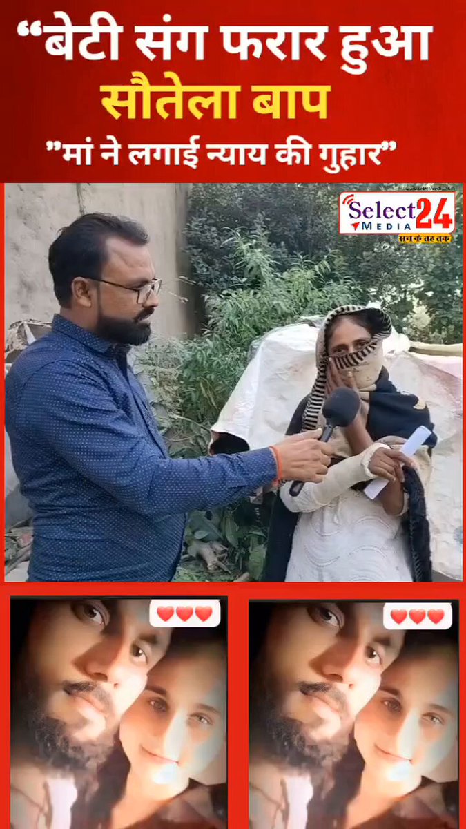 जिस महिला को बेगम बनाकर लाया, अब उससे ही बोला कि तुम मेरी सास बनो इसके बाद अपनी सौतेली बेटी को लेकर भाग गया जो महिला कल तक बीबी थी, वो सास बन गई जो महिला कल तक बेटी थी, वो बीबी बन गई इस वीडियो की जांच होनी चाहिए