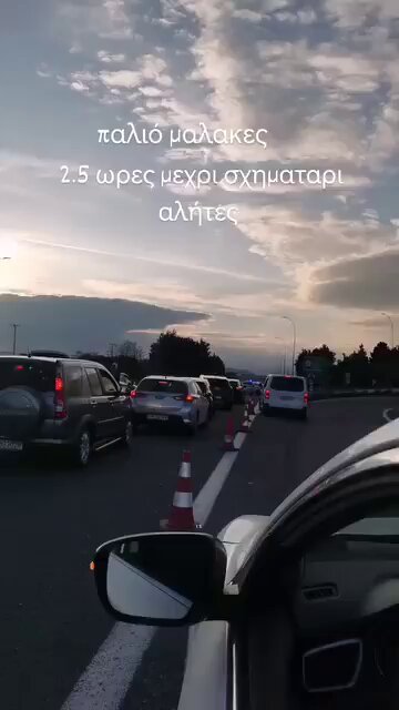 «Δυόμιση ώρες μέχρι το Σχηματάρι! Τα βλέπετε; Η Αστυνομία δεν μας αφήνει να περάσουμε...» Ο κοινωνικός αυτοματισμός στον οποίο αποσκοπεί το Καθεστώς έπιασε αλλά όχι κατά των αγροτών. Κατά της Αστυνομίας, κατά της Τροχαίας, κατά της κυβέρνησης Μητσοτάκη!