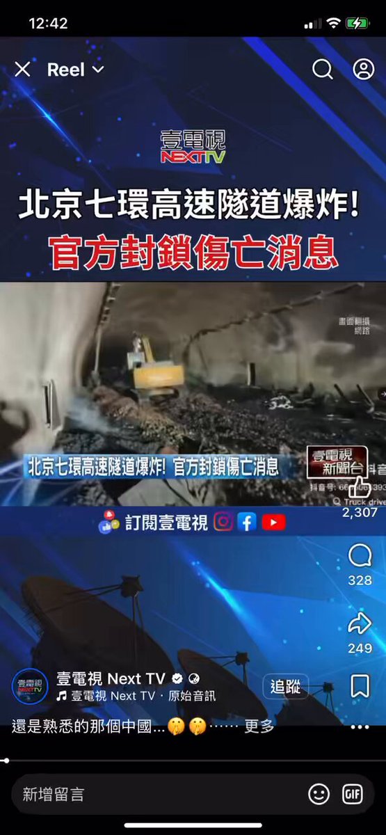 中國人有多少人知道這個消息？？ 中共封鎖消息也太厲害了！ 整個隧道爆炸也能封鎖！！
