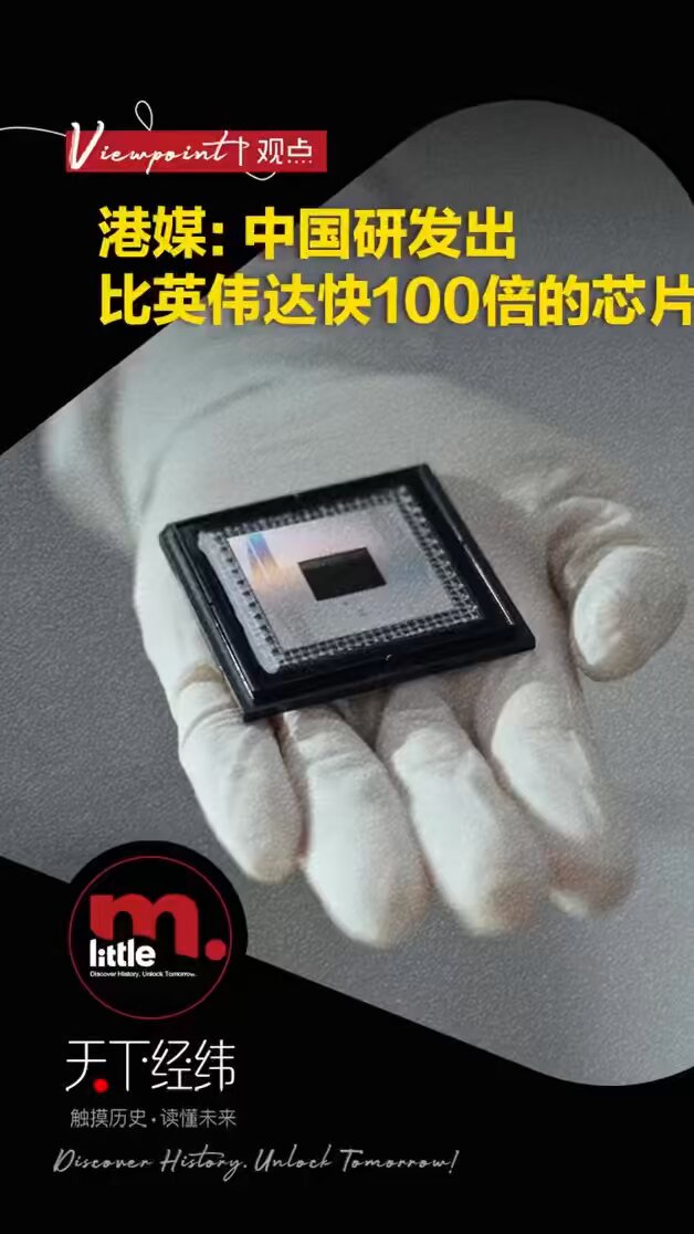 中國號稱開發出了比輝達晶片快100倍的晶片！ 🤣🤣🤣