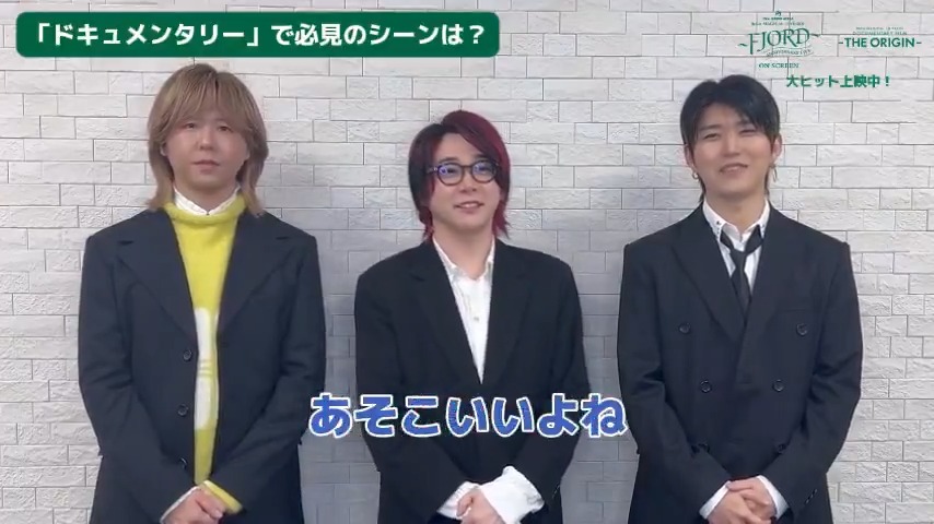 Q. ドキュメンタリー ～THE ORIGIN～で 必見のシーンは？ #MrsGREENAPPLE の3人に答えて頂きました📽️ 皆さんの”1番印象に残ったシーン”も ぜひリプライで教えてください🍏 #MGA_FJORD #MGA_THEORIGIN まだまだ全国の映画館で大ヒット上映中！ #MGA_MAGICAL10YEARS