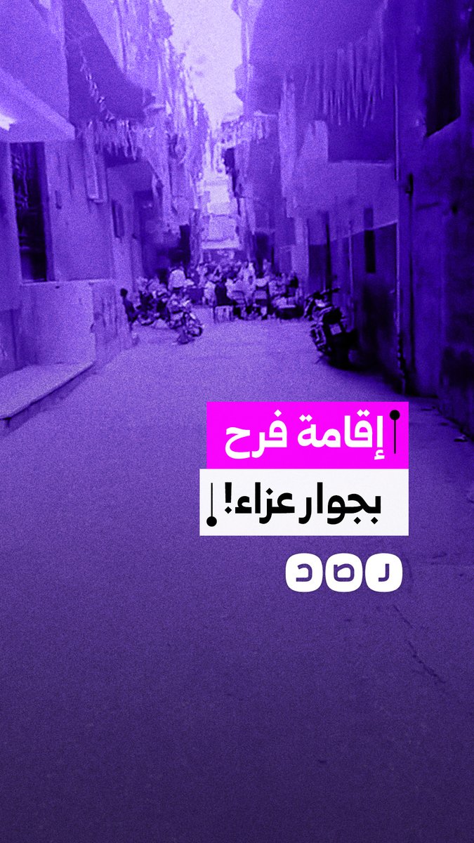 "الأصول في ذمة الله".. سيدة تنتقد إقامة فرح بجانب عزاء بقرية الكونيسة في الجيزة