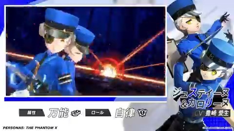 ✧─ PICKUP怪ドル契約登場予定 ─✧ 「ジュスティーヌ&カロリーヌ (CV. #豊崎愛生)」の戦闘シーンをご紹介! 複数のペルソナを使った多彩なスタイルで戦う姿をご覧ください⛓️ #P5XJP #P5R #ジュスティーヌ_カロリーヌ #P5Xハーフアニバーサリー
