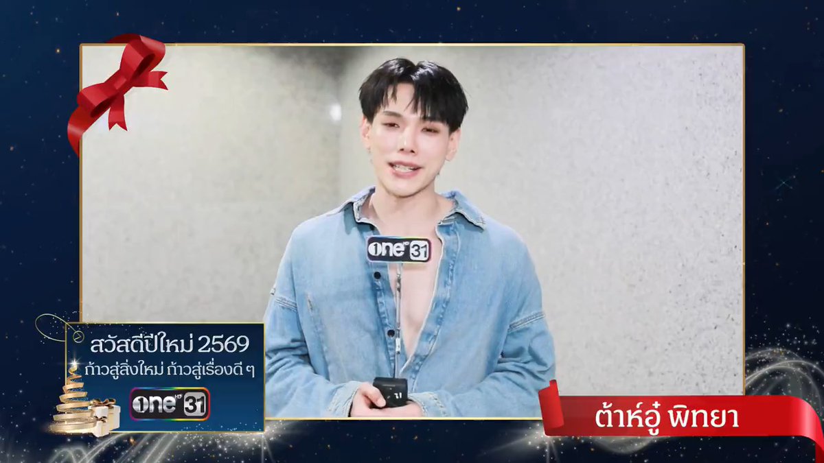 ส่งท้ายปีเก่า ต้อนรับปีใหม่ 2569 🎊 ช่องวัน 31 ขออวยพรให้ทุกท่านมีความสุข สมหวัง พบเจอแต่สิ่งดีๆ และความโชคดีในทุกๆ วันตลอดปีใหม่นี้ 🎉 HAPPY NEW YEAR 2026 #สวัสดีปีใหม่2569 #HappyNewYear2026 #ช่องวัน31 #one31