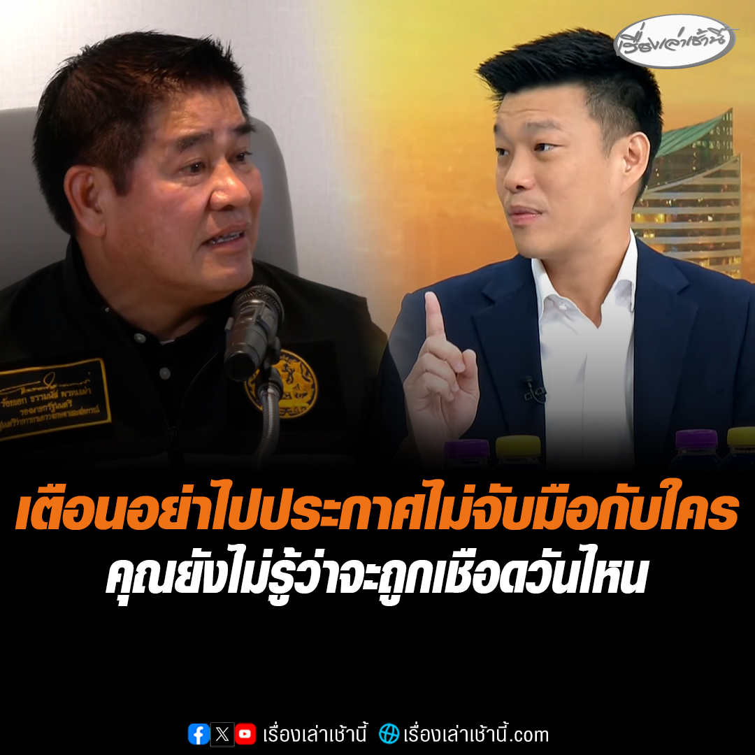 “ธรรมนัส” ลั่นคนอย่างผมไม่ขานชื่อใครเป็นนายกฯ เป็นคนชัดเจน ไม่ดัดจริต เขาไม่อยากแต่งงานกับเราจะไปบังคับได้ยังไง โวศัตรูผมจบไม่สวยสักราย อย่าไปประกาศไม่จับมือกับใครเพราะไม่รู้จะได้กี่เสียง ประกาศวันนี้คุณยังไม่รู้เลยว่าจะถูกเชือดวันไหน เหน็บพรรคที่โจมตีผมทุกวันนี้ เห็นพวกขาวๆ ทุนเทาทั้งนั้น ปาร์ตี้ลิสต์ของพรรคนั้นขาวจัง #เรื่องเล่าเช้านี้ #ข่าวช่อง3 #ข่าวการเมือง #ธรรมนัส #กล้าธรร