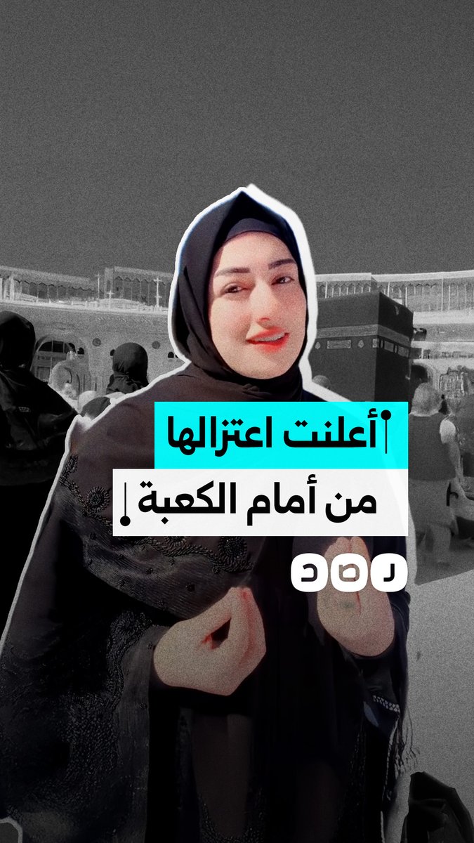 الفنانة الشعبية مها عبد المؤمن تعلن اعتزالها من أمام الكعبة