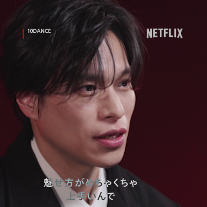NOSUKEさん（振付師／ダンサー）の 「10DANCE」感想コメント動画💃 表現者ならではの視点で惹かれた、魅せ方。 フルVerはX、YouTubeにて公開中！ 熱量、本気度が伝わるダンスシーンは Netflix映画『10DANCE』本編で。 #10DANCE #テンダンス