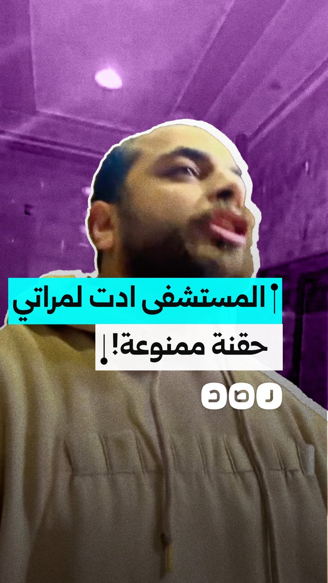 مواطن يتهم مستشفى في الدقهلية بالتسبب في إجهاض زوجته بعد حقنها بدواء خاطئ