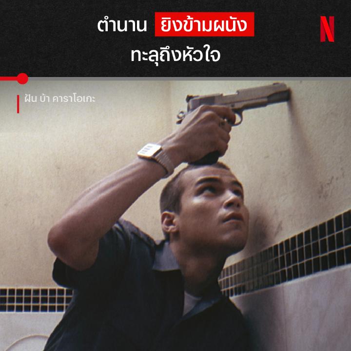 + 1,000,000 aura points ฉากในตำนานจาก ‘ฝัน บ้า คาราโอเกะ’ ภาพยนตร์จาก เป็นเอก รัตนเรือง กับเรื่องราวของลูกสาวที่ฝันว่าพ่อโดนยิงตายทุกคืน แต่ความฝันของเธอจะเกี่ยวกับมือปืนระดับพระกาฬคนนี้ยังไง ต้องไปดูใน Netflix แล้วล่ะครับ #ฝันบ้าคาราโอเกะ #NetflixTH