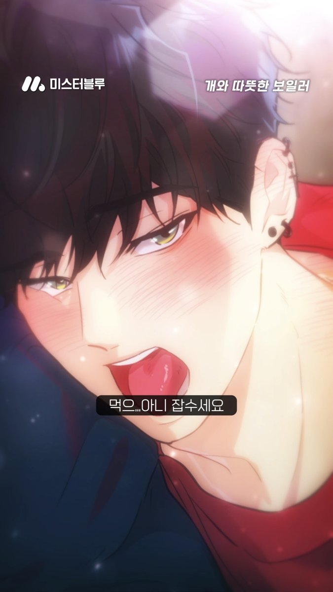 [#RT_이벤트] BL웹툰 《개와 따뜻한 보일러》 오메가버스 AU 외전 런칭!🐶 30살 강낙경의 인생은 지극히 평범했다. 24살 남지하를 만나기 전까지... "형 좋아해요. 진짜로. 저 버리지 마세요.." RT 후 인용을 남긴 팔로워 3분께 하이디라오 상품권 5만원권 증정!(~12/30) 🎮웹툰 바로보기 ▶ BL · 연하공 · 대형견공 · 강수 · 무심수