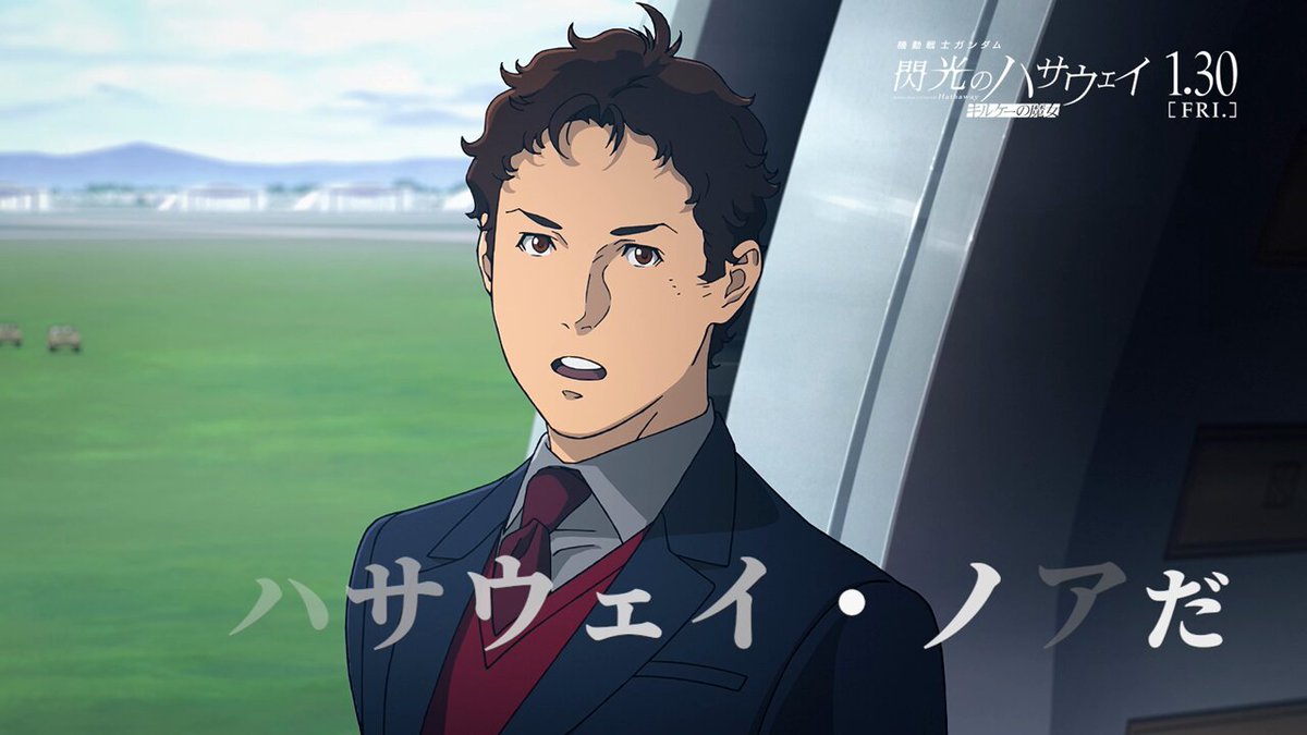 ◤￣￣￣￣￣￣￣￣￣￣￣￣￣￣◥ 機動戦士ガンダム 閃光のハサウェイ キルケーの魔女 2026.01.30.(FRI) ROADSHOW ◣＿＿＿＿＿＿＿＿＿＿＿＿＿＿◢ ハサウェイ・ノア CV：小野賢章