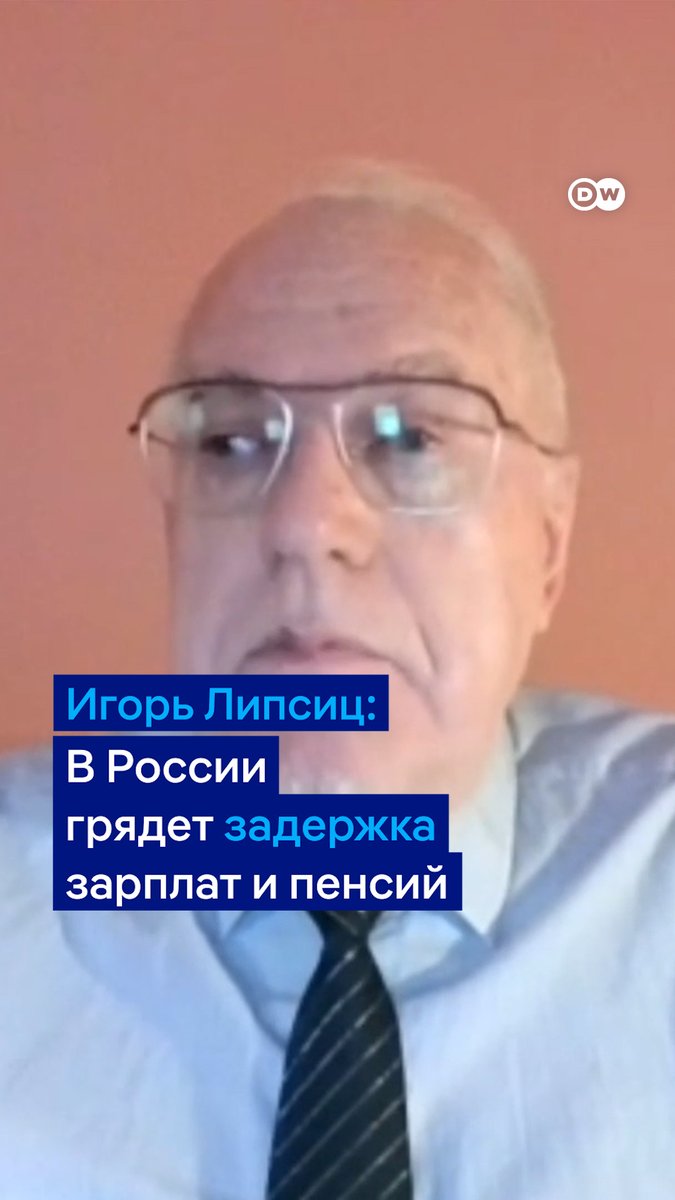 В России грядет задержка зарплат и пенсий, говорит доктор экономических наук Игорь Липсиц. "В РФ падает поток нефтяных доходов, а никаких других доходов у России нет и появиться не может", - поясняет он в эфире #DWНовостиШоу. Полный выпуск