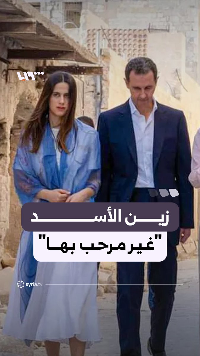 تجول برفقة حراس وفُصل طالب بسببها! زين الأسد تكمل دراستها الجامعية في الإمارات.. هذا ما كشفته نيويورك تايمز #نيو_ميديا_سوريا