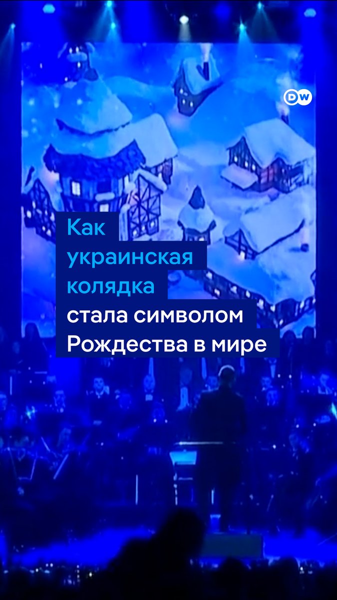 Украинскую колядку "Щедрик" знают во всем мире. В обработке композитора Николая Леонтовича она впервые прозвучала в США в начале XX века. Ее перевели на английский, и с тех пор Carol of the Bells стала одним из символов Рождества