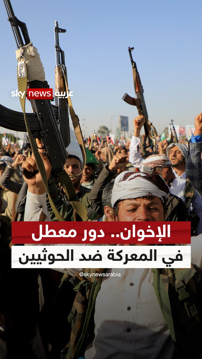 تنظيم #الإخوان.. ودوره المعطل في المعركة ضد #الحوثيين في #اليمن #نيوز_بلس